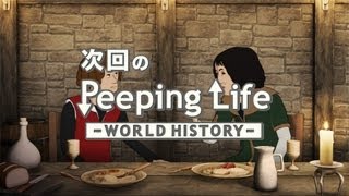 新作予告 地動説という仮説 Peeping Life-World History #29