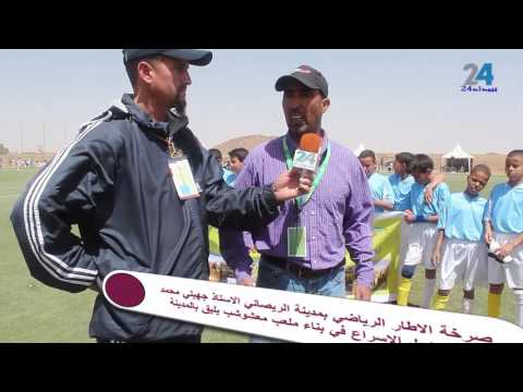 صرخة اطار رياضي من مدينة الريصاني من اجل بناء ملعب يليق بتاريخ المدينة “فيديو”