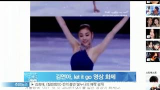 [Y-STAR] A special 'let it go' of Kim Yuna (김연아, let it go 영상 화제)