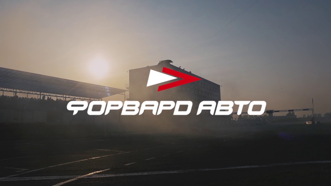 Форвард авто команда RDS