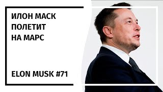Илон Маск: Новостной Дайджест №71 (21.11.18 - 27.11.18)