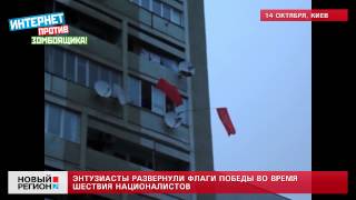 14.10.13 Энтузиасты развернули флаги Победы во время шествия националистов в Киеве