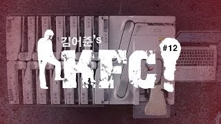 [김어준의 KFC#12] 도라이버 그리고 세월호