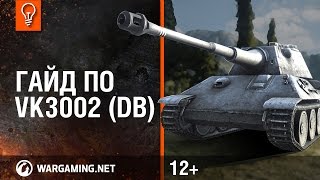 VK3002DB - World of Tanks / Гайды по танкам VK3002DB - World of Tanks / Гайды по танкам