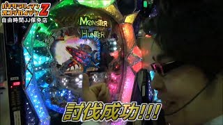 パチサラリィマンＺ【第92回】自由時間JJ保免店_2014/3/25［CRモンスターハンター］