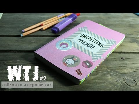 Уничтожь меня самодельная обложка Уничтожь меня самодельная обложка