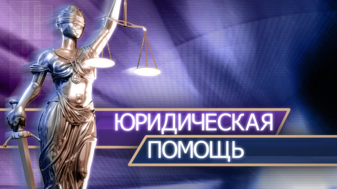 Семейное право. брак, алименты, брачный договор. юридическая помощь, консультация.
