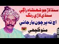 Aj Tan Parchoon Yaar Jaani  Mitho Kachi  Sindhi Song  TP Sindhi