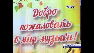 Учебные годы вспомнили выпускники бердской детской музыкальной школы им. Свиридова