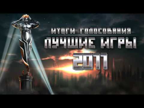Премия "Лучшие игры 2011": итоги голосования!