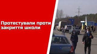 У Рубіжному протестували проти закриття школи