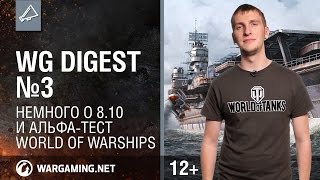 WG Digest №3. Немного о 8.10 и альфа-тест "Кораблей"