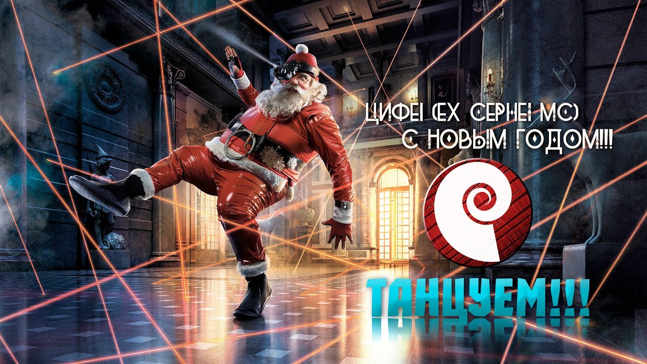 Новый год 2018 клубные новинки Новый год 2018 клубные новинки