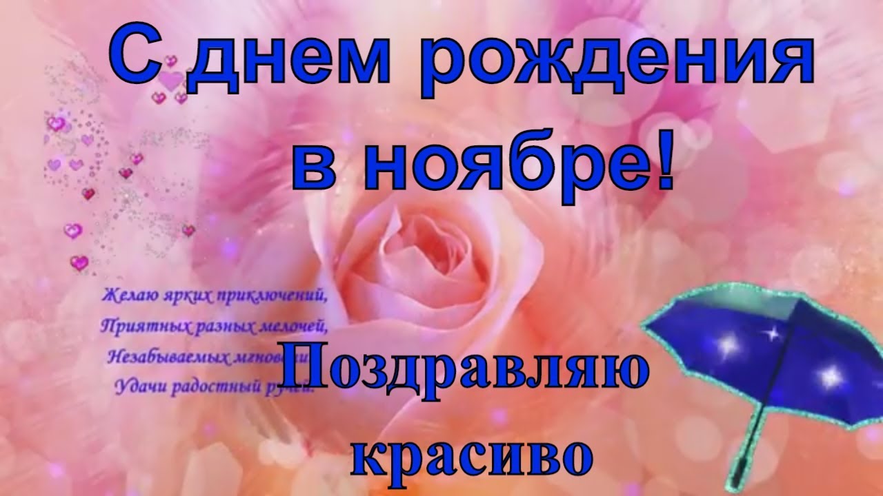 Красиво поздравил с днем рождения видео Красиво поздравил с днем рождения видео