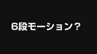 Table Tennis【卓球】驚異の６段モーション？『ふらふらレシーブ』