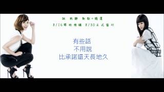 [HD字幕] Hit Fm首播 郭靜 - 你眼中的我