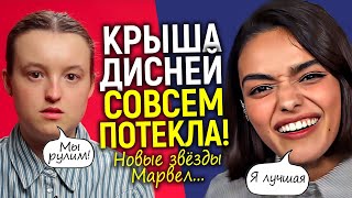 Это пи**ец какой-то!!! Белла Рамзи и Рэйчел Зеглер новые главные звёзды Марвел/Как добить всё…
