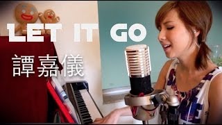 Let it go -譚嘉儀 Cover (Frozen 魔雪奇緣 主題曲)