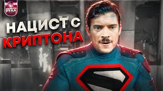ЧТО НЕ ТАК С НОВЫМ СУПЕРМЕНОМ 2025? ТРЕШ ОБЗОР #трешобзор #обзор