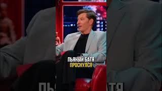 Батя проснулся #соболев #юмор #шоуволи