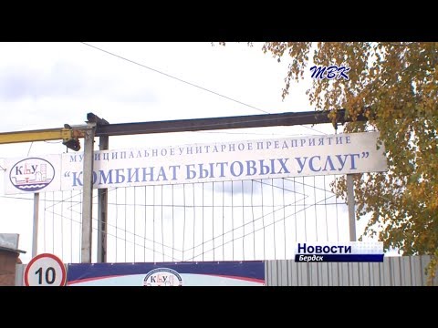 Бердские коммунальщики просят бюджетных гарантий