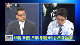 박종진의 쾌도난마 - 변희재-황장수-정미홍 "'트로이목마' 하태경, 제명하라!"_채널A