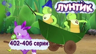 Лунтик Все серии подряд 402 - 406 новые серии