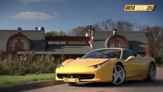 Тест-драйв Ferrari 458 Italia (автоитоги.ру)