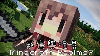 阿神的實況教室『Minecraft！』威廉與境界！