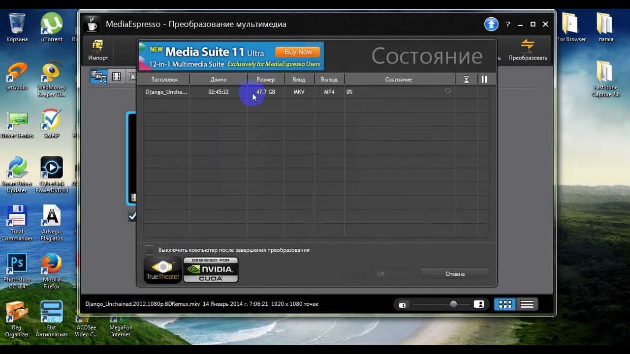 CyberLink MediaEspresso 6.5 установка и ...