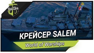 Превью: Крейсер Salem - почти как Де Мойн