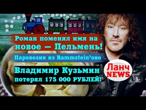 Владимир Кузмин потерял 175 000 рублей Владимир Кузмин потерял 175 000 рублей