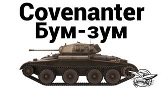 Covenanter - Бум-зум