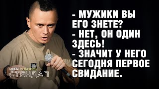 Стендап Соболева который хотят купит в NETFLIX + Женщину обокрали ментально!