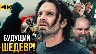 Громовержцы — Разбор трейлера. Часовой и Новые Мстители!