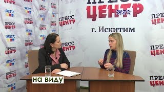«На виду» Проекты для искитимской молодежи