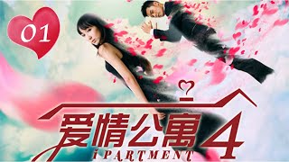 【愛情公寓四】 iPartment 4 第1集