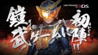 ニンテンドー3DS用ソフト「仮面ライダー トラベラーズ戦記」15秒TVCM