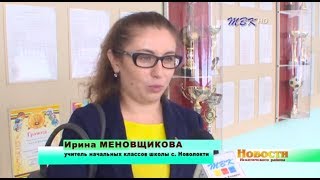 В Искитимском районе прошел муниципальный этап Всероссийского конкурса «Учитель года»