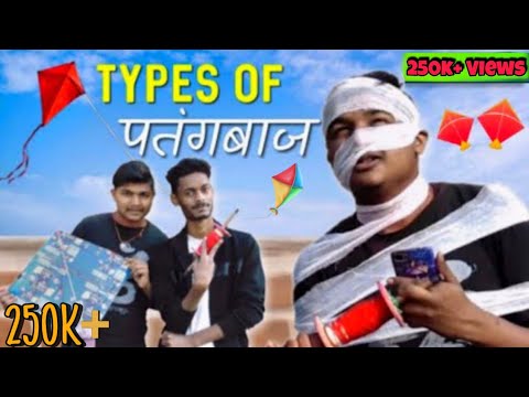 Types of Patangbaaz | Makar Sakranti Special | Kite flying funny video 2020 - World 2 Shine