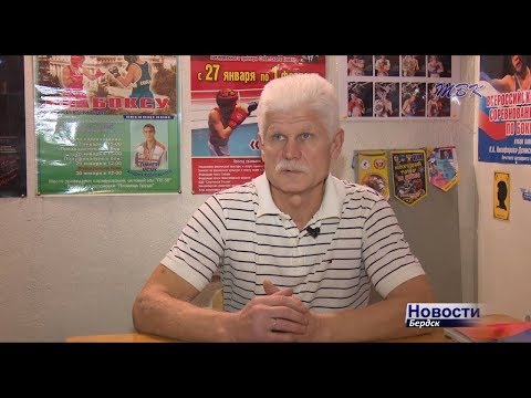 Николай Буров - старожил бердской школы бокса Николай Буров - старожил бердской школы бокса