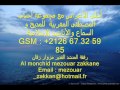 partie 13 مجموعة أحباب المصطفى المغربية صلى عليك و سلما