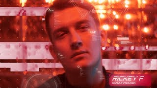 Rickey F — Новая Москва (ft. hvy) Скачать клип, смотреть клип, скачать песню