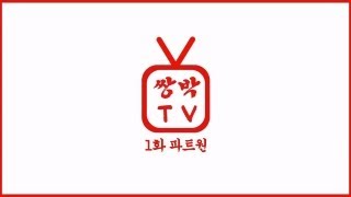 "Double Park TV" Episode 1 (Part 1)