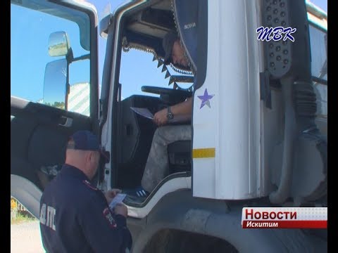 В Искитиме водителей большегрузов штрафовали за неправильную перевозку сыпучих материалов В Искитиме водителей большегрузов штрафовали за неправильную перевозку сыпучих материалов