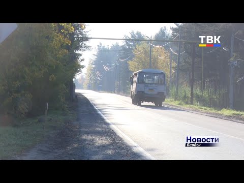 Комиссия оценила ремонт улицы Морская в Бердске Комиссия оценила ремонт улицы Морская в Бердске
