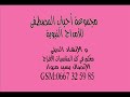 parte16 مجموعة أحباب المصطفى المغربية
