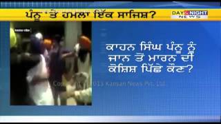 ਪੰਜਾਬ IAS Kahan Singh Pannu 'ਤੇ ਹਮਲਾ ਇੱਕ ਸਾਜਿਸ਼ ?