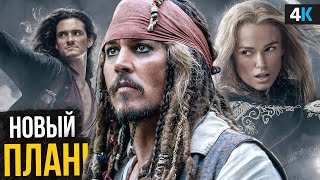 Пираты Карибского Моря 6 — Джонни Депп вернулся в Disney!
