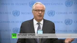 В.Чуркин о требовании России расследовать дело о снайперах в Киеве